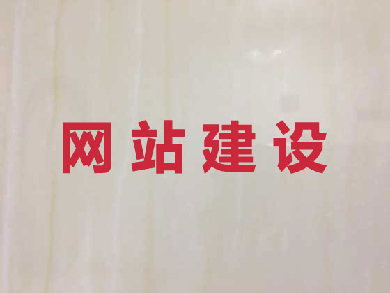 承德专业网站设计